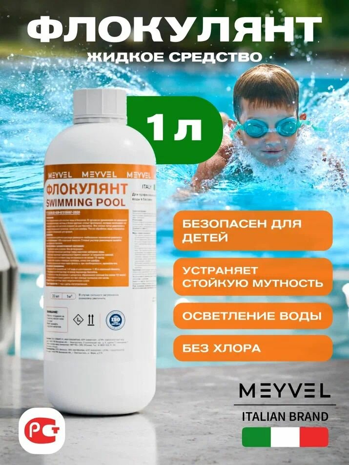 Флокулянт MEYVEL 