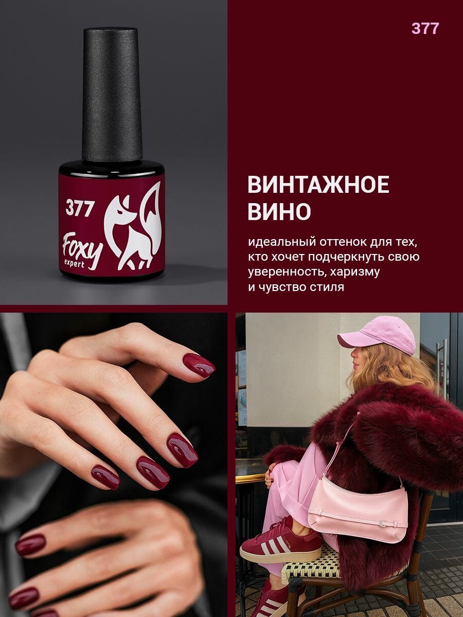 Гель лак для ногтей #377