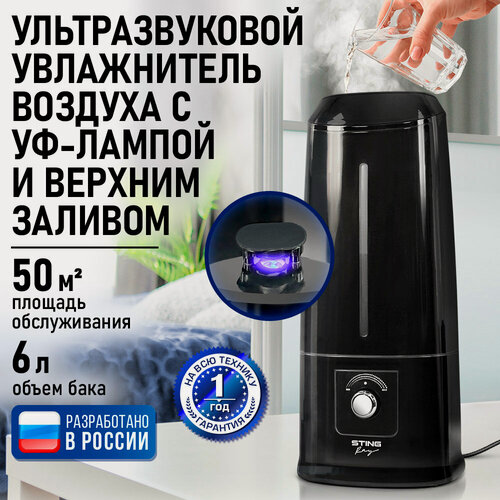 Изображение товара Увлажнитель воздуха ультразвуковой STINGRAY ST-HF505A верхний залив антивирусная УФ - лампа черный