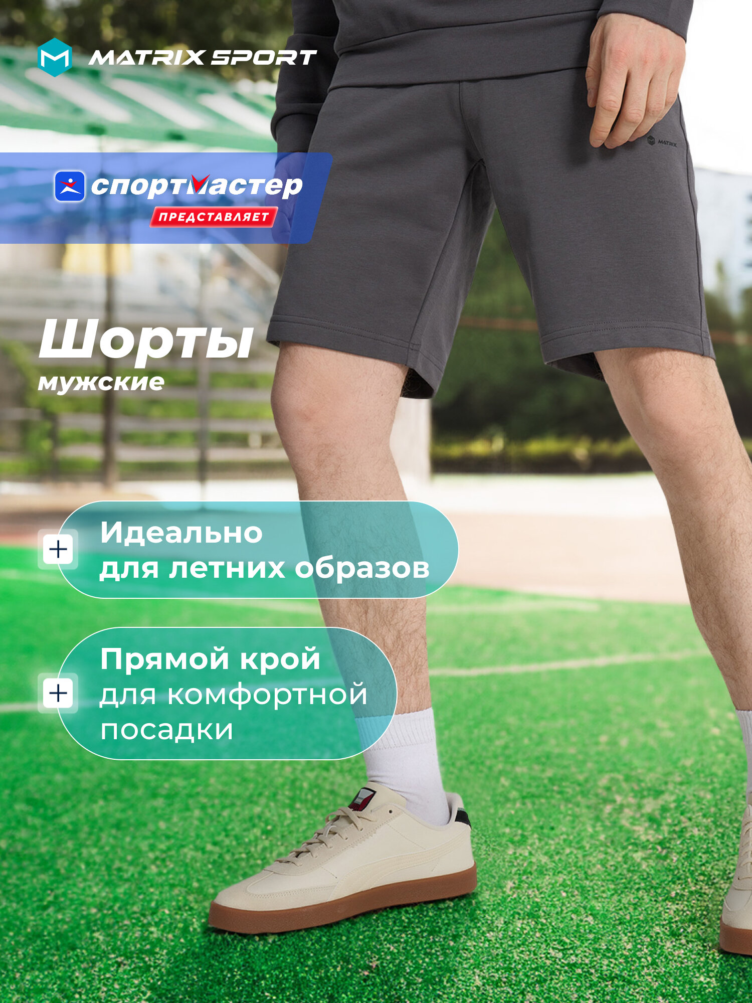 Шорты MATRIX SPORT MSM Knitted Shorts