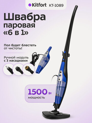 Изображение товара Паровая швабра "2 в 1" Kitfort КТ-1089