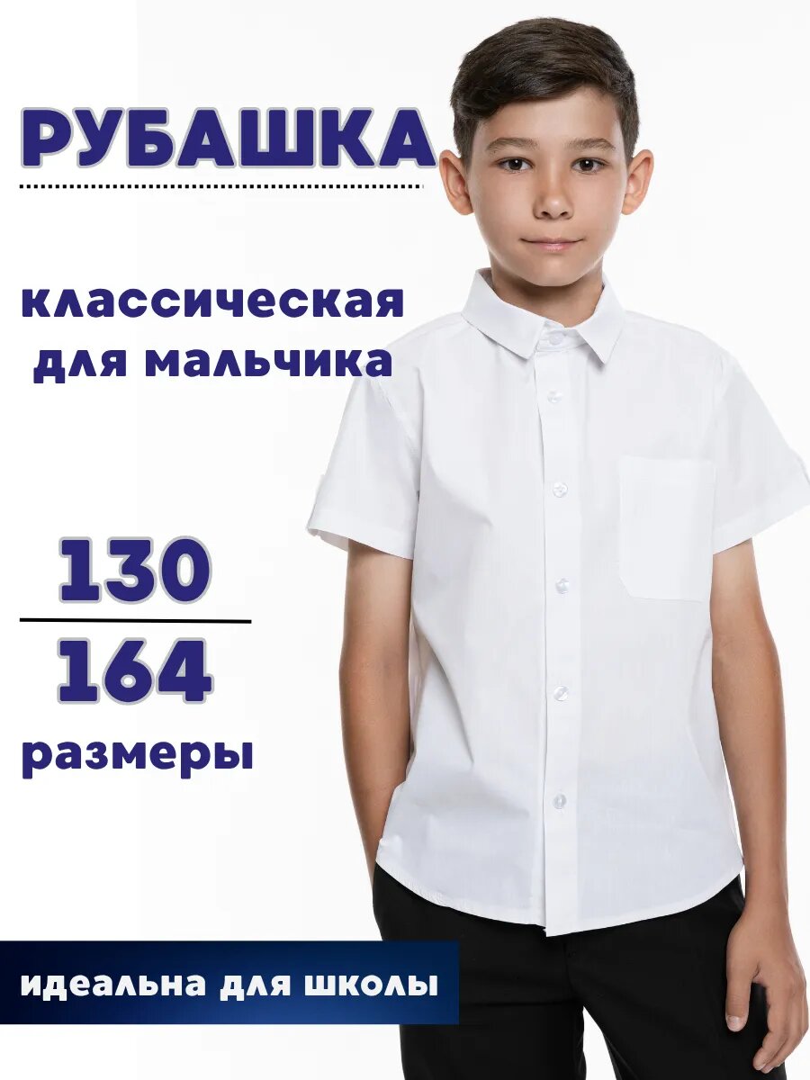 Рубашка размер 38 белый