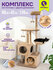 Когтеточка домик 80 х 42 х h139см "PetTails" этьен разборный, 3-х...