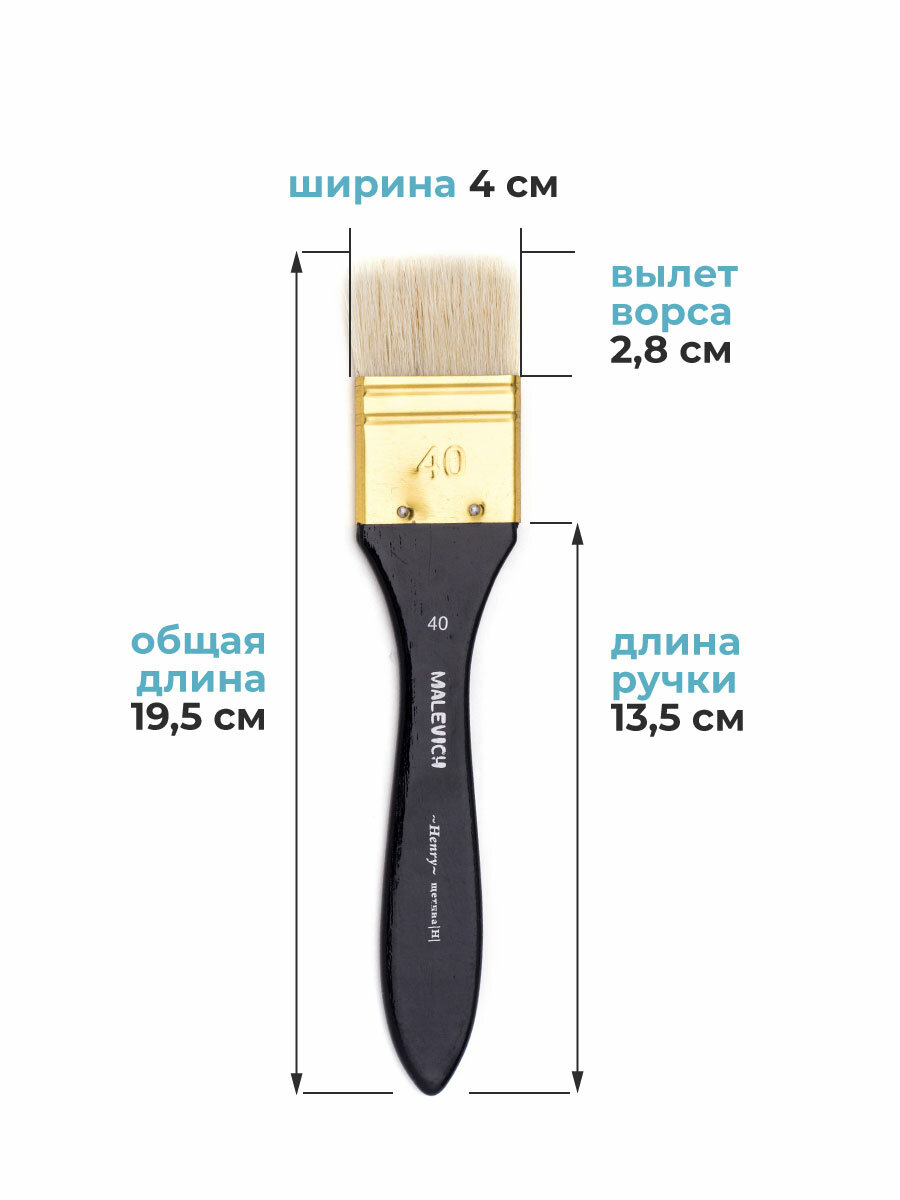 Кисть для рисования флейц из щетины Малевичъ "Henry", деревянная ручка, №40 — фото 1