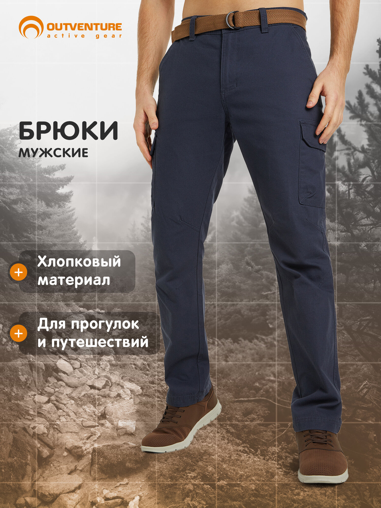 Брюки карго OUTVENTURE Travel Men’s Cargo Pants