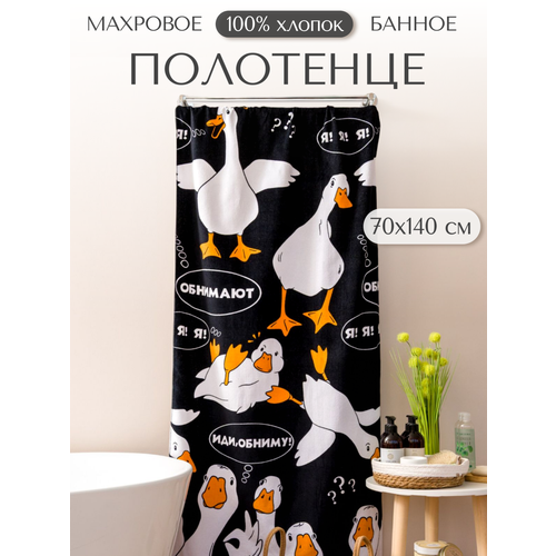 фото Полотенце банное пляжное махровое гусь обнимусь черный, 100% хлопок, 70х140 см павлина