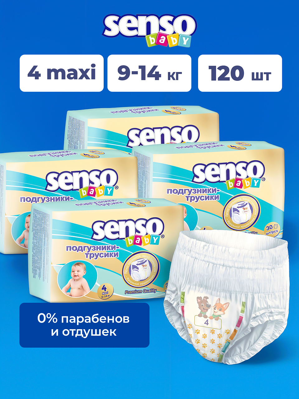 Подгузники трусики детские Senso Baby, дневные (ночные), 9-15 кг, 4 размер L, 120 штук, одноразовые дышащие с индикатором влаги для детей девочек и мальчиков, 4 упаковки по 30 шт
