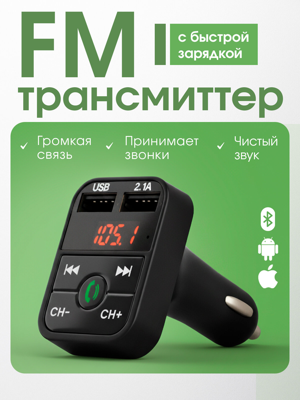 Bluetooth трансмиттер для автомобиля Carowell. 2 разъема USB. Поддержка micro SD карты.