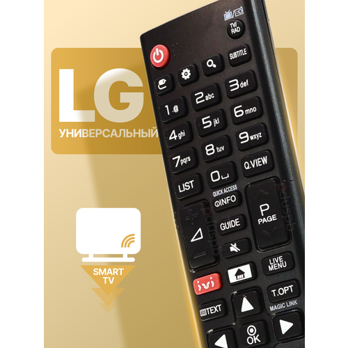 Универсальный пульт ду LG Smart TV для всех телевизоров Элджи Смарт ТВ / ЛЖ / Лджи (LCD, LED TV)