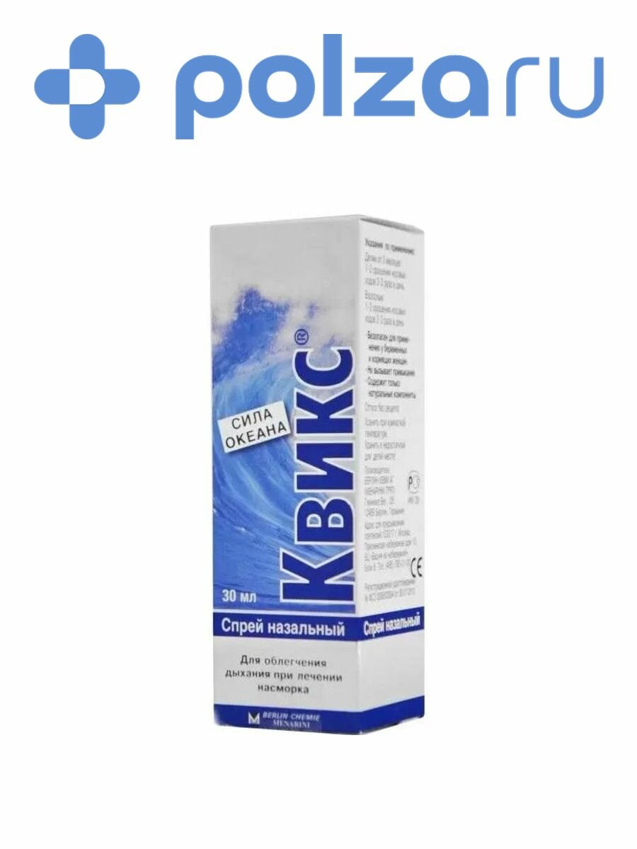 Квикс, спрей назальный, 30 мл