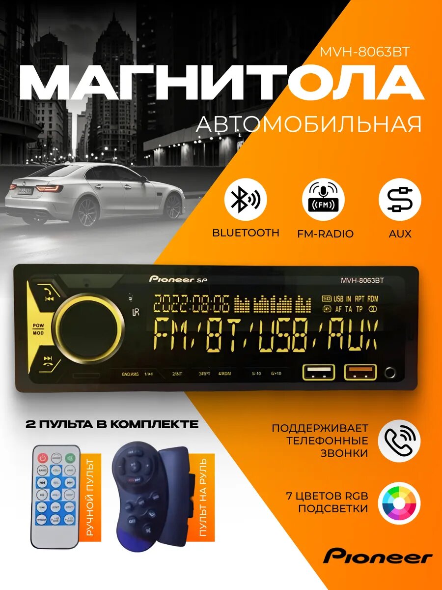 Автомагнитола Pioneer DEH-SP8063BT, FM/AM/DAB/LPD, 25 Вт, USB, черный