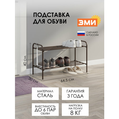 Металлическая обувница в прихожую для обуви 1534₽