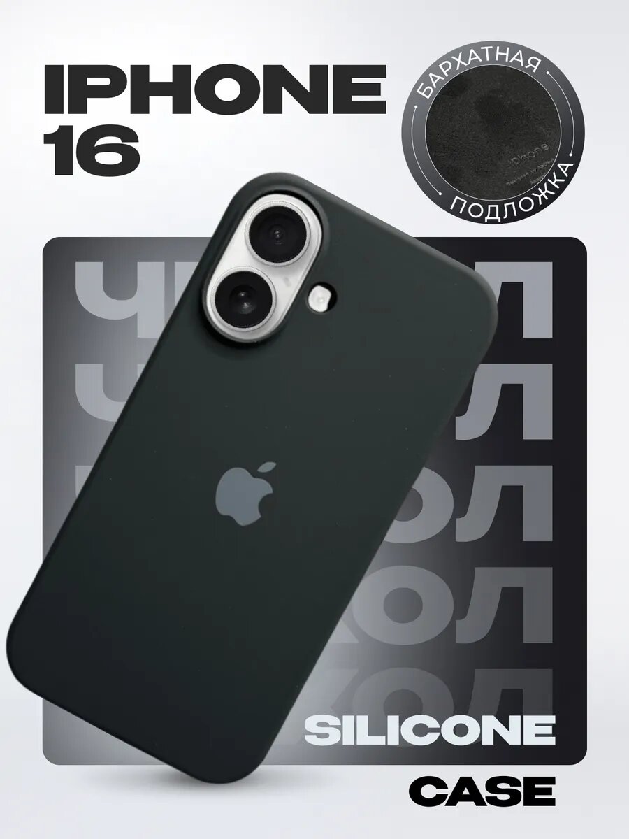 Силиконовый чехол для iPhone 16 , с логотипом, тонкий и мягкий, 25 цветов