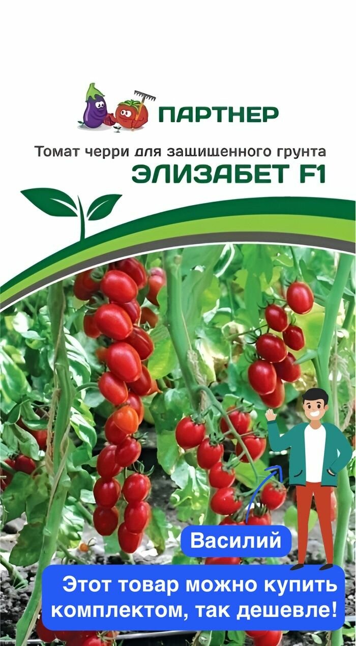 Семена овощей Агрофирма Партнер  Томат Черри Элизабет   F1