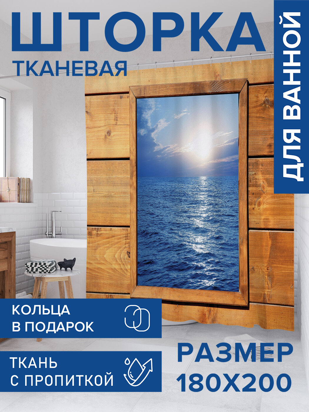 Штора в ванную тканевая с водоотталкивающей пропиткой / занавеска в душевую с рисунком 