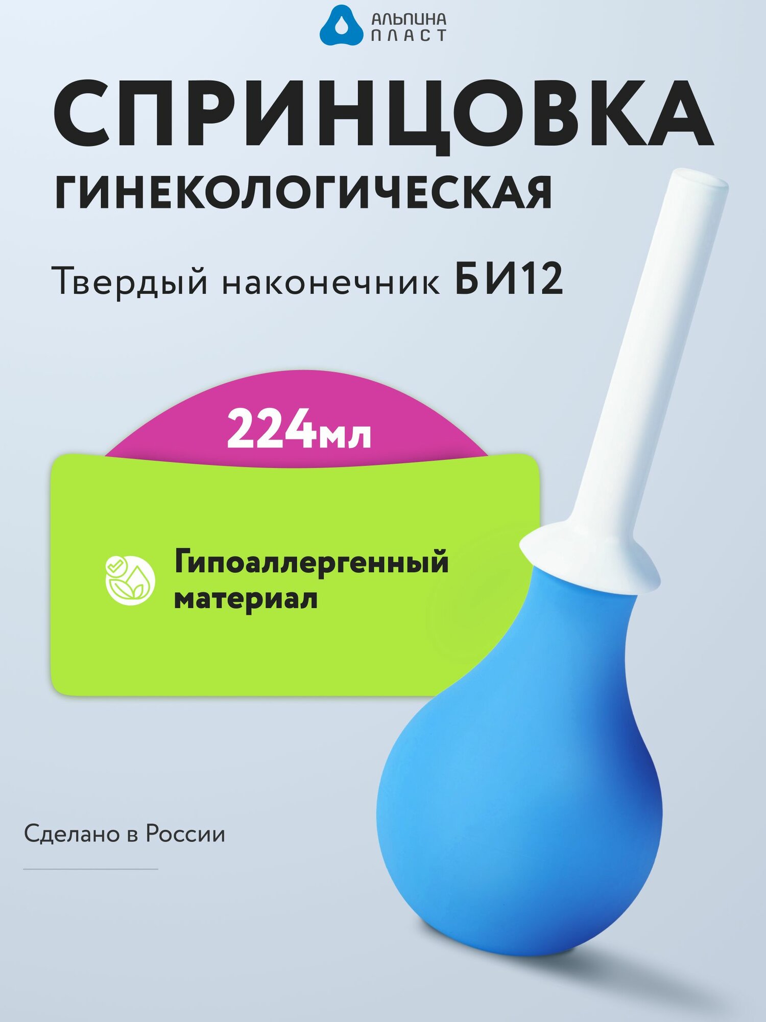 Альпина Пласт Спринцовка ирригационная тип БИ №12, 224 мл