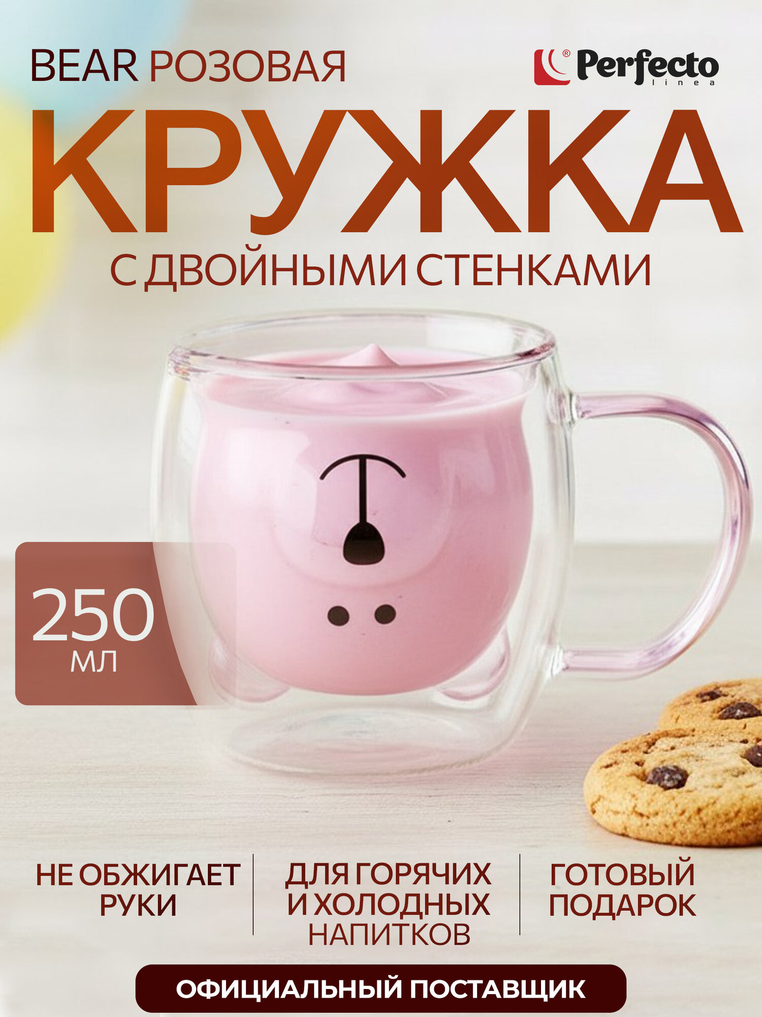 Кружка стеклянная PERFECTO LINEA Bear с двойными стенками 250 мл розовая 30-125204