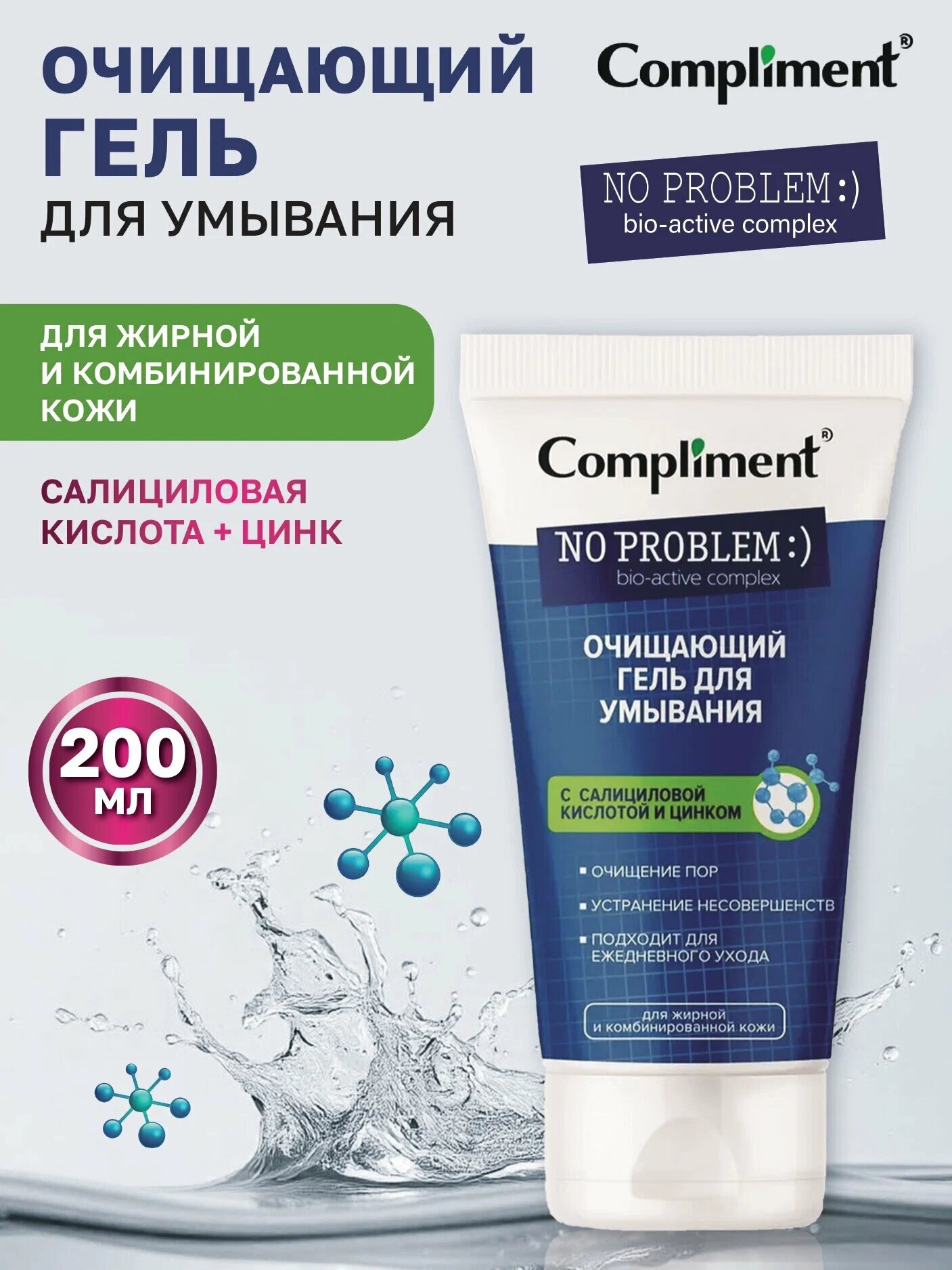 Гель для умывания, COMPLIMENT, Очищает кожу , освежает и делает кожу мягкой, удаляет черные точки и сужает поры ,200 мл