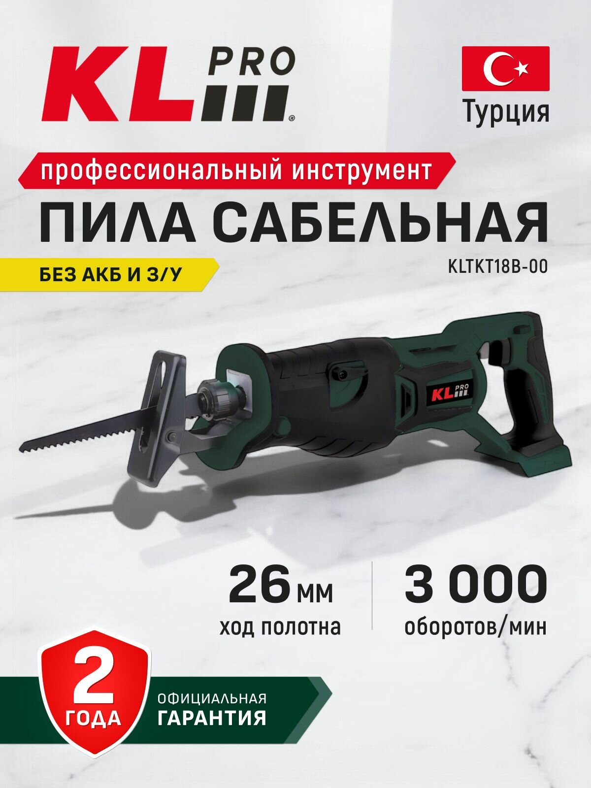 Профессиональная пила сабельная бесщеточная KLPRO KLTKT18B-00 (18 В) без ЗУ и АКБ