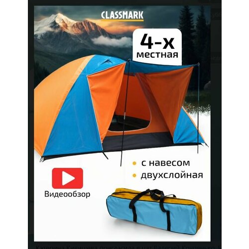 Палатка с сеткой москитной и тамбуром 4-местная водонепроницаемая, туристическая, двухслойная в чехле - сумке