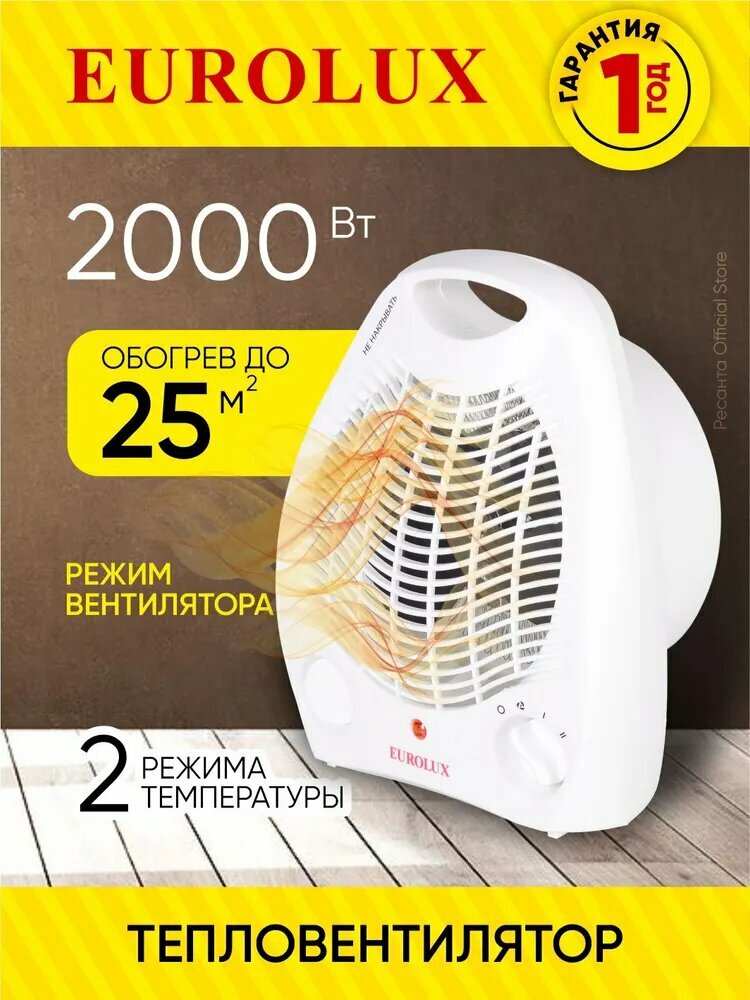 Тепловентилятор Eurolux ТВС-EU-1 спиральный нагревательный элемент 1000/2000Вт