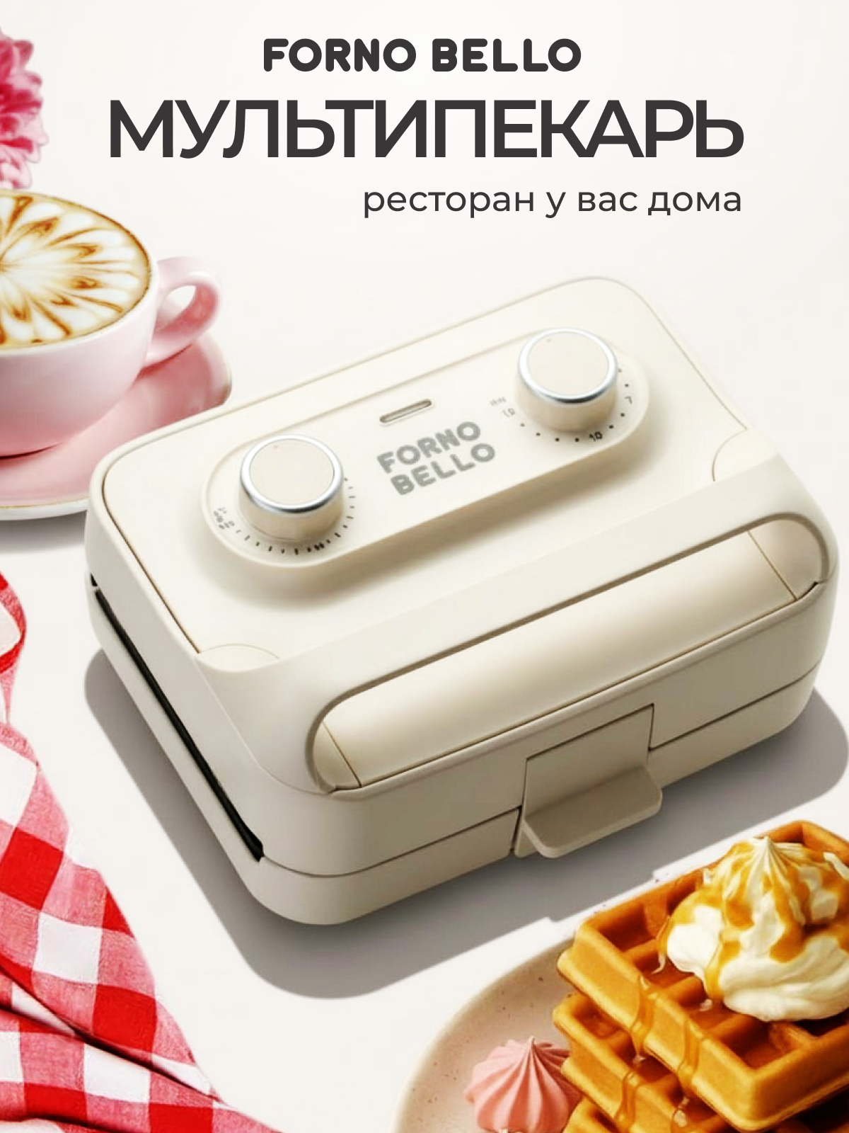 Вафельница Электрическая Мультипекарь 3 в 1 антипригарное покрытие для дома.