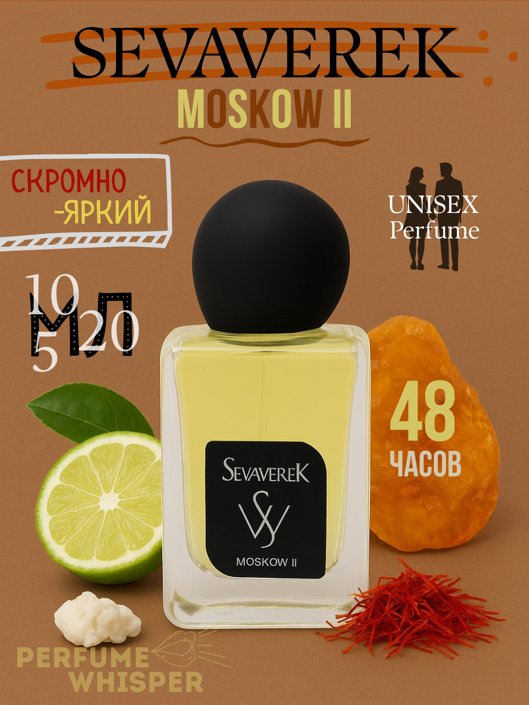 Парфюмерая вода Sevaverek Moskow II в флаконах, унисекс, пробник металлический, стойкость 48 часов, 5 мл
