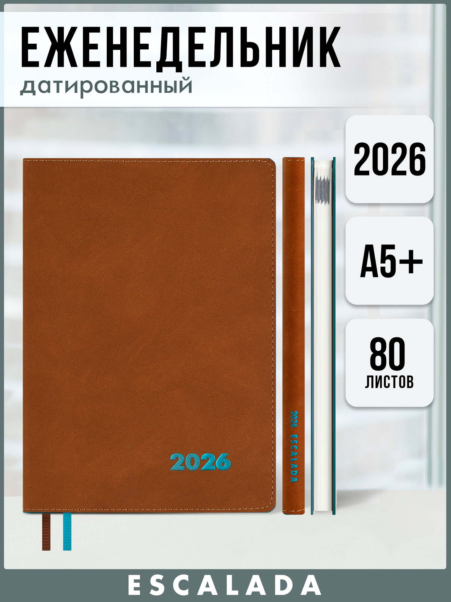 Еженедельник датированный 2026 Escalada А5+, 80 листов, мягкий переплет, коричневый