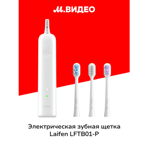 Электрическая зубная щетка Laifen LFTB01-P