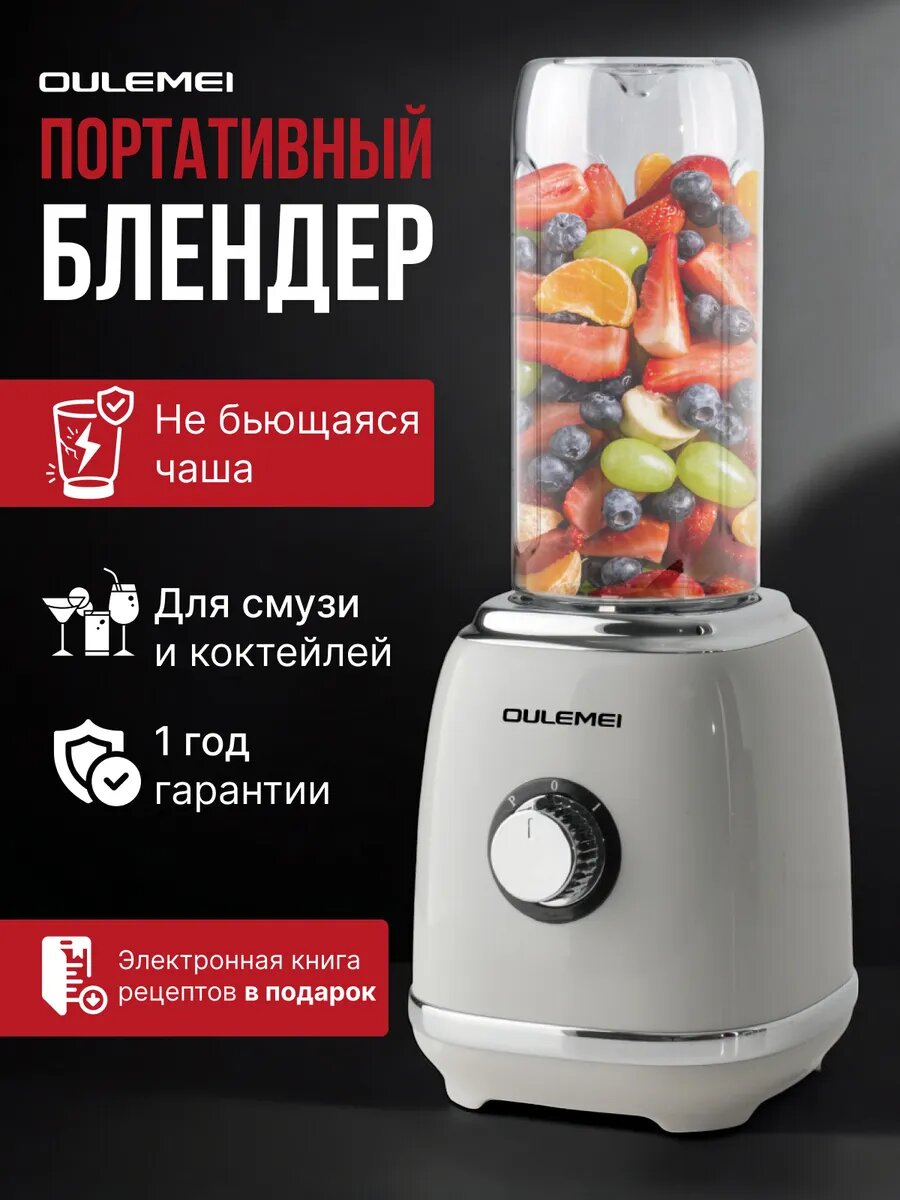 Блендер портативный для смузи и коктейлей стационарный