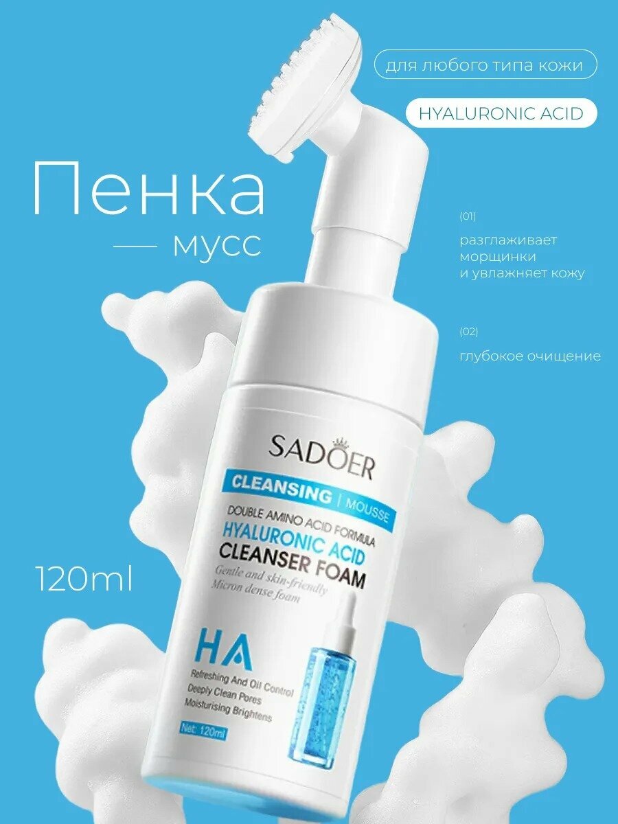 Очищающая пенка и сыворотка для умывания лица, увлажняющая, с витамином B5. C, HA и Q10 SADOER, 120 мл