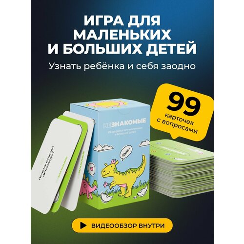 фото Карточная настольная игра незнакомые для маленьких и больших детей