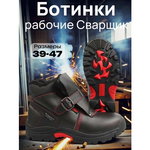 фото Зимние ботинки рабочие «скорпион сварщик+» (42) спецобувь с металлическим подноском, подошва нитрил scorpion
