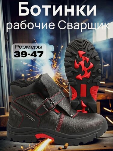 Изображение товара Зимние ботинки рабочие «Скорпион Сварщик+» (42) спецобувь с металлическим подноском, подошва нитрил