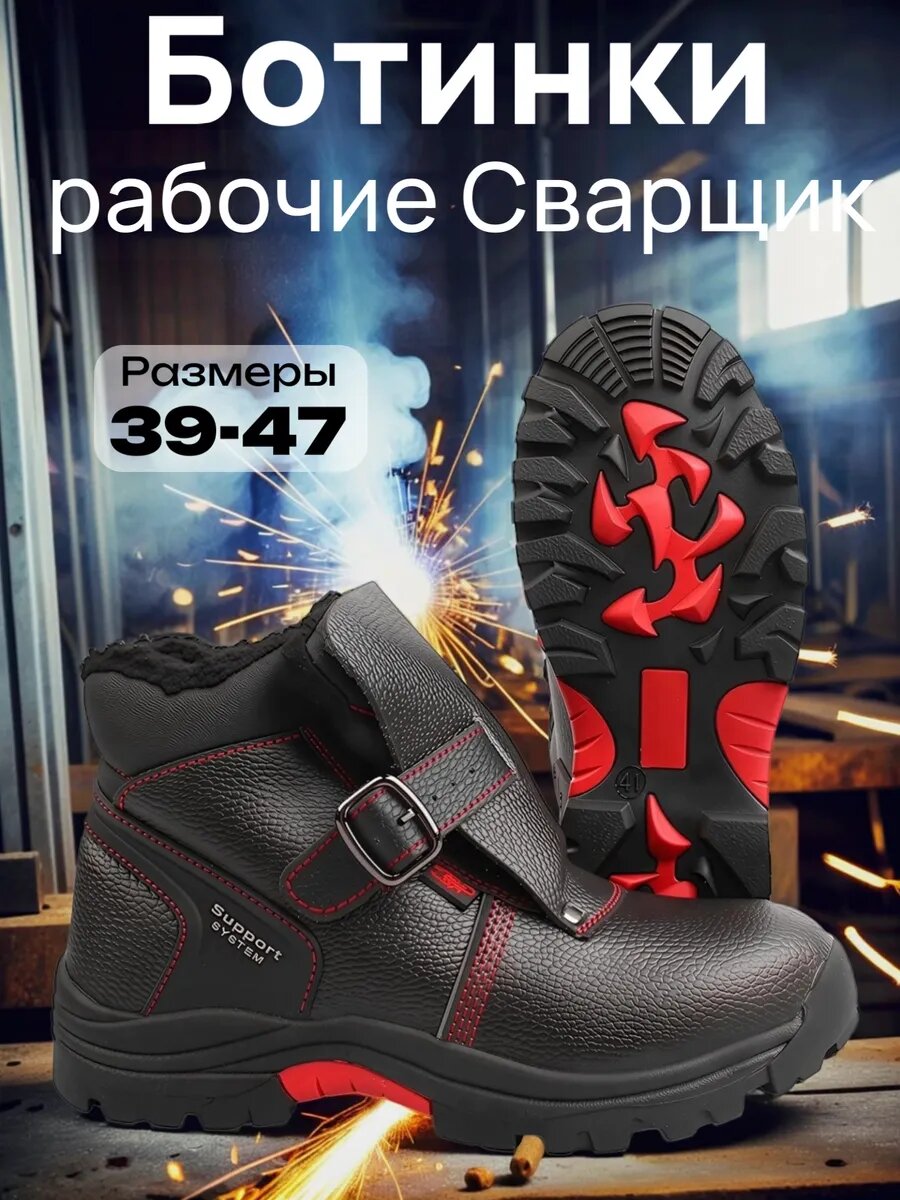 Зимние ботинки рабочие «Скорпион Сварщик+» (47) спецобувь с металлическим подноском подошва нитрил