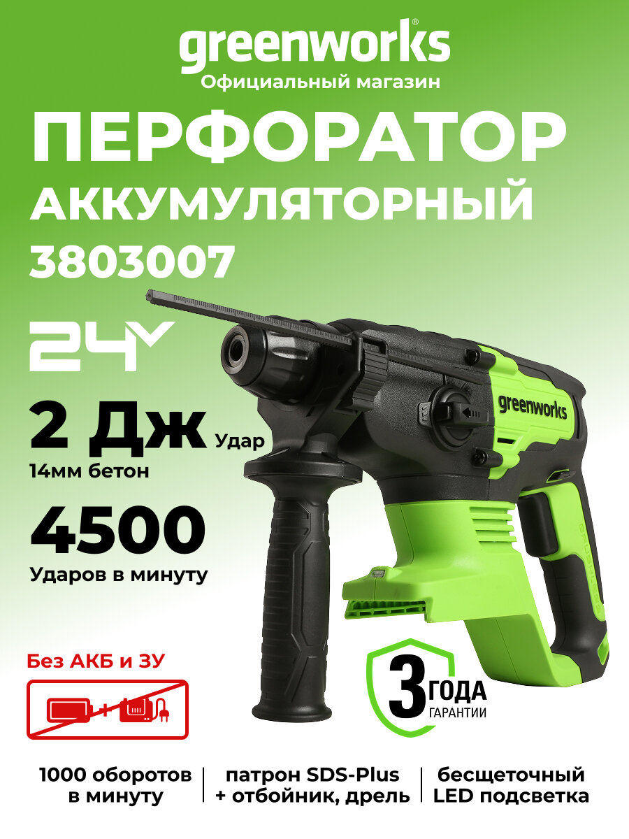 Перфоратор Greenworks GD24SDS2 24V бесщеточный 2 Дж 4500 уд/мин 24 мм без АКБ и ЗУ 3803007