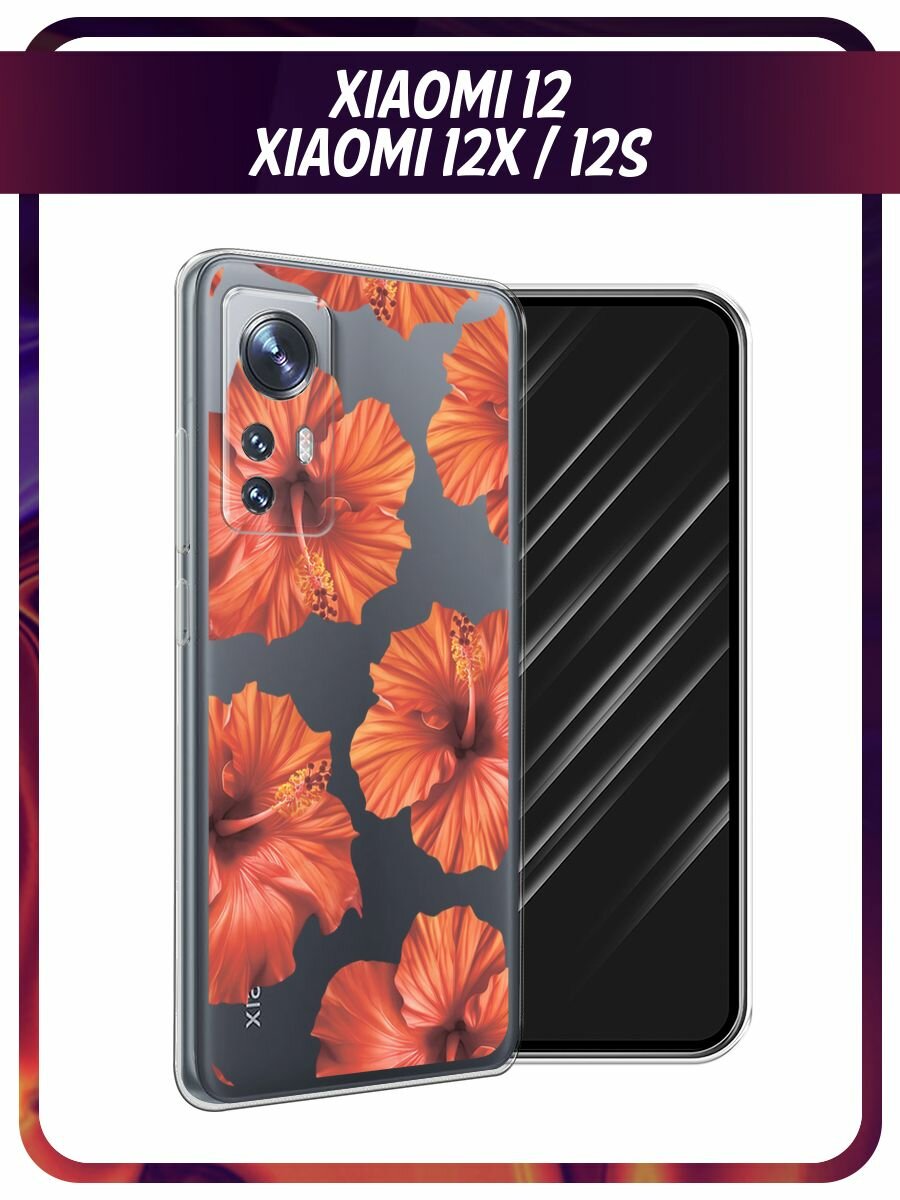 Чехол на Xiaomi 12/12X/12S / Сяоми 12/12X/12S с принтом "Рыжие гибискусы", прозрачный