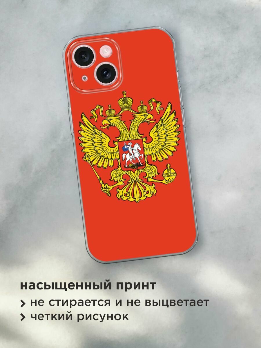 Чехол на Apple iPhone 15 / Айфон 15 с принтом "Герб России полотно" — фото 1