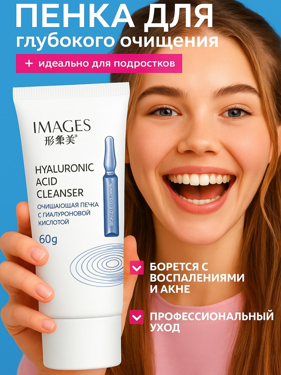 Пенка для умывания лица, отбеливающая и смягчающая пена для лица Images, 60 г