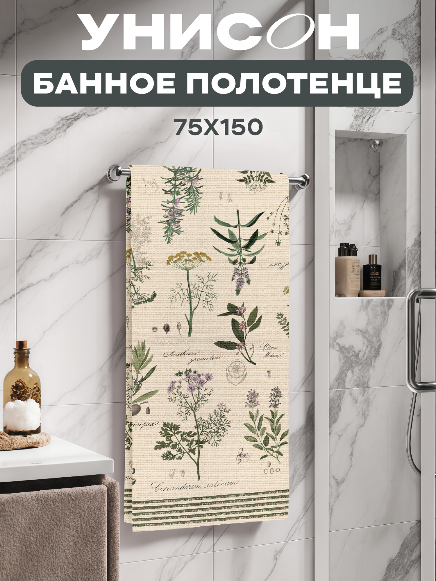 Унисон Полотенце банное вафельное 75х150 Ботаника, 100% хлопок