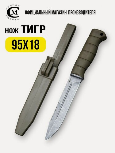 Изображение товара Нож из нержавеющей стали 95х18 Тигр, рукоять эластрон, чехол пластик