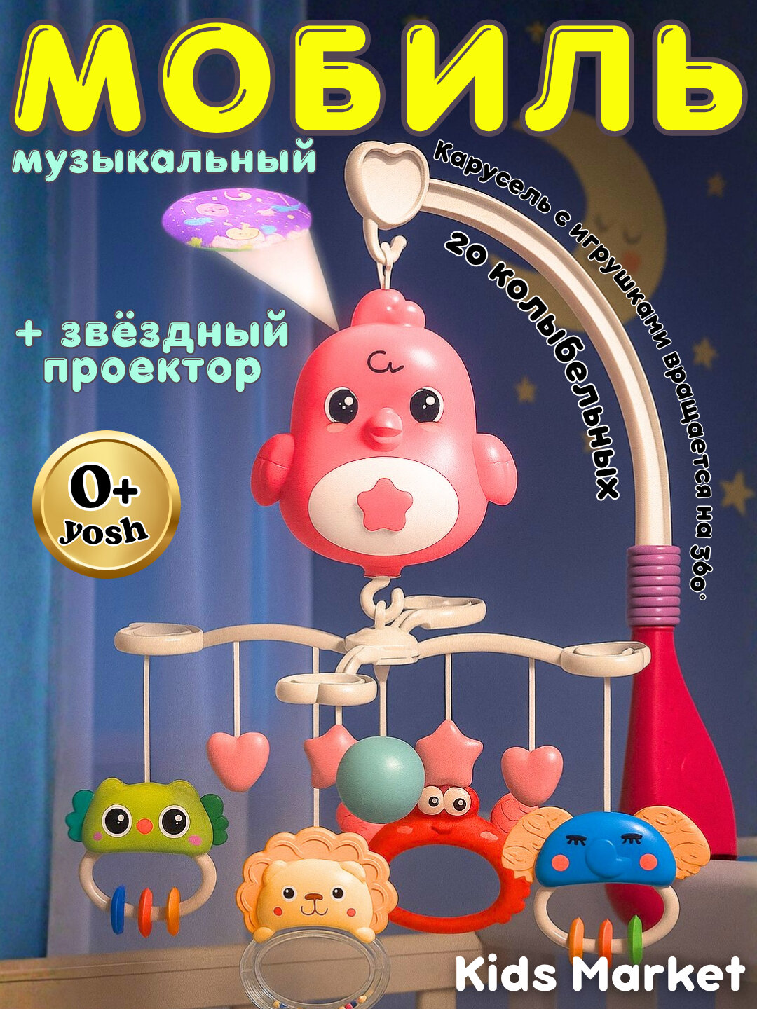 Мобиль музыкальный в кроватку, для новорожденных, проектор ночного неба, ночник