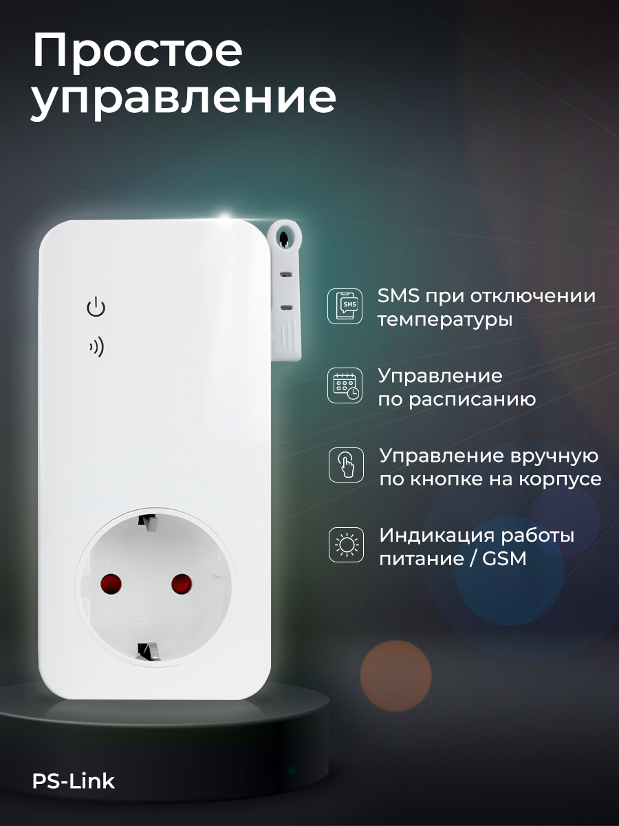 Дополнительная радиоканальная розетка SimPal T20-V2 управление питанием 16А с нагрузкой 3.5 кВт / с датчиком температуры — фото 1