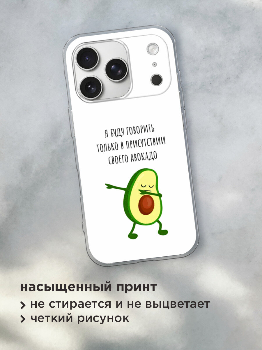 Чехол на Apple iPhone 17 Pro Max / Айфон 17 Про Макс с принтом Адвокадо — фото 1