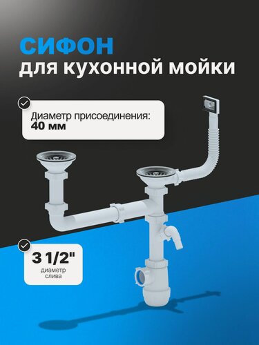 Изображение товара Сифон АНИ Грот A7700S 3 1/2"*40 двойной, разноуровневый смещенный, с переливом и отводом для стиральной машины