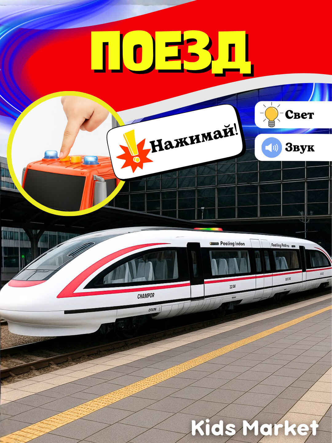 Детская машина, поезд, поезд белый, игрушка для детей, скоростной поезд