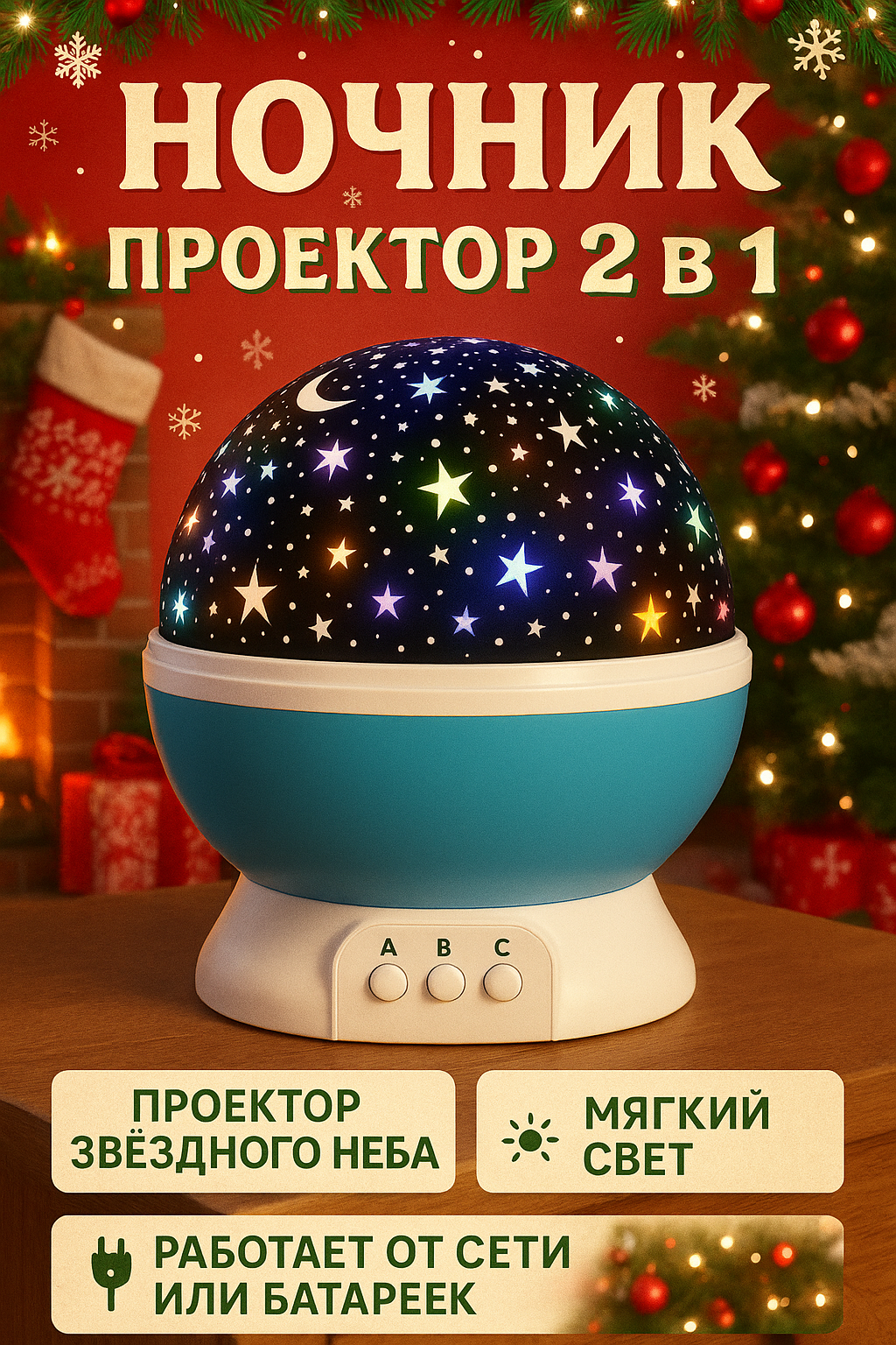 Ночник "Звездное небо", проектор, питание от USB или батареек, голубой