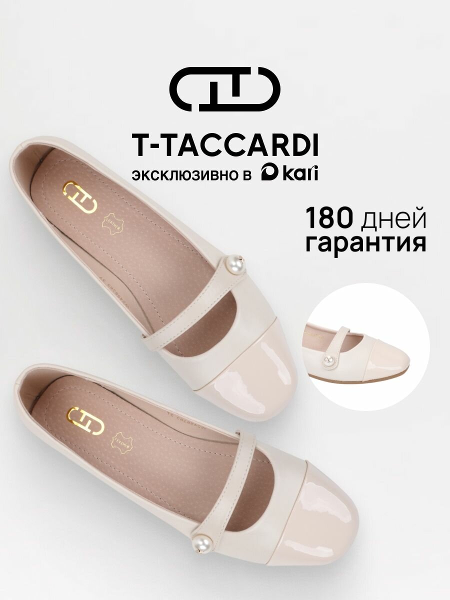 Балетки T.Taccardi, размер 37, бежевый