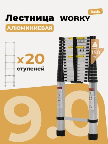 Изображение товара Лестница телескопическая 9,0 м, 20 ступеней