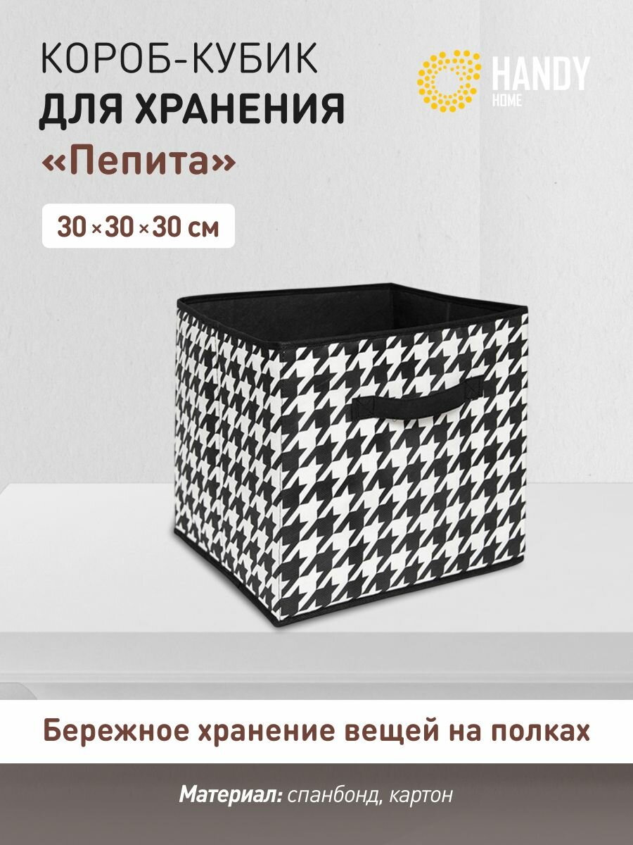 Короб-кубик для хранения 